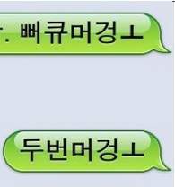 손가락욕 뻐큐 머겅  두번  뽁큐  손가락  가운데  닥쳐  그만해 뻐큐머겅 두번머겅
