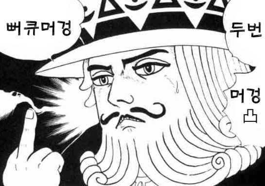 손가락욕 뻐큐 머겅  두번  뽁큐  손가락  가운데  닥쳐  그만해