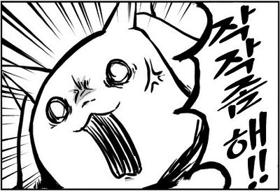 닥쳐 그만해 작작좀해 작작해라 그만해라 입닥쳐