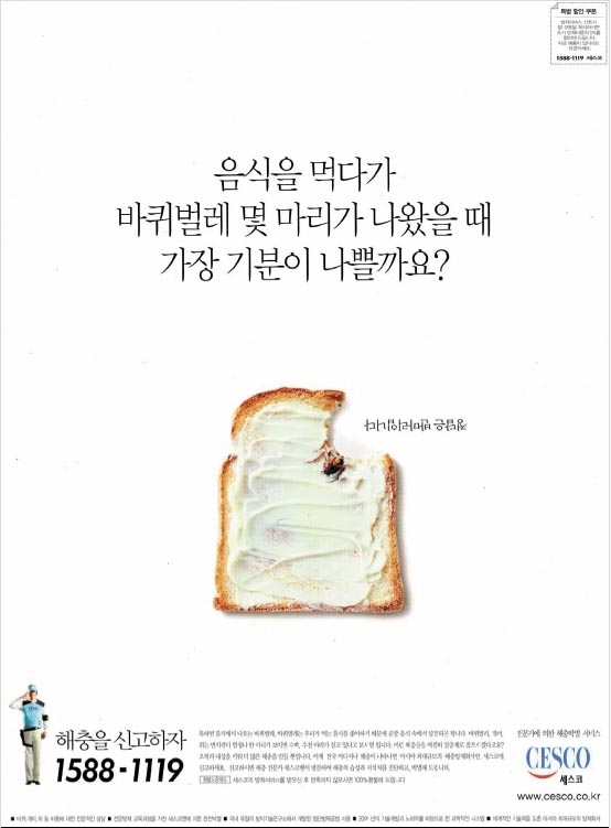 박멸  벌레  음식을 먹다가 바퀴벌레 몇 마리가 나왔을 때 가장 기분이 나쁠까요 세스코 광고 반마리