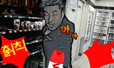 박멸  해충 벌레  노홍철 약뿌리기 살충제 움짤  미친듯이 제거