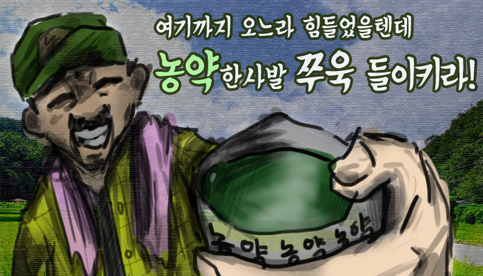 박멸  해충  벌레  여기까지 오느라 힘들었을텐데 농약 한사발 쭉욱 들이키라