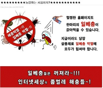 박멸  벌레  일베충들은 꺼져라 좀벌레 해충  해충박멸  해충들 살충제