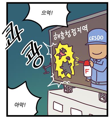 박멸  벌레  해충청정지역 세스코 광고 벌레 박멸