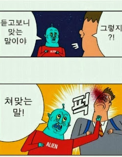 박멸  벌레 듣고보니 맞는 말이야  쳐맞는 말 만화