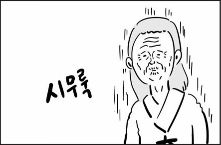 시무룩 좌절 힘빠짐 힘빠지는 시무룩한 만화 그림 이말년 슬픈 축처짐 멘붕