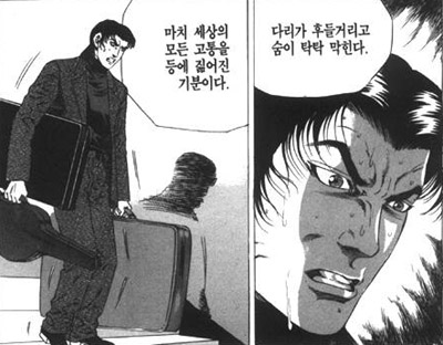 마치 세상의 모든 고통을 등에 짊어진 기분이다 다리가 후들거리고 숨이 탁탁 막힌다 멘붕 좌절 만화 배신자 배신