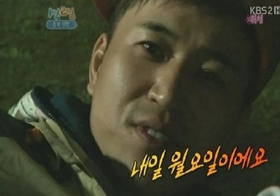 내일 월요일이에요 김종민 좌절 1박2일