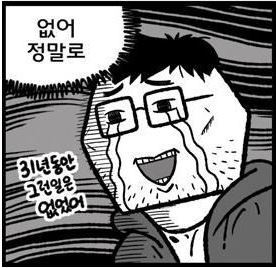 없어 정마롤  31년동안 그런일은 없었어  솔로 안습  슬픔