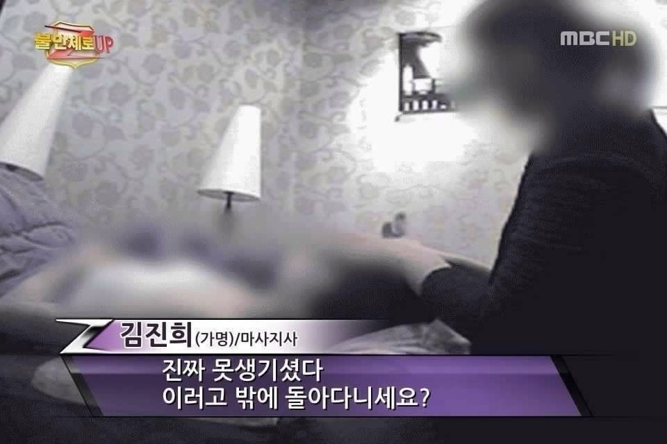 마사지사 불만제로 진짜 못생기셨다 이러고 밖에 돌아다니세요 못생김 마사지