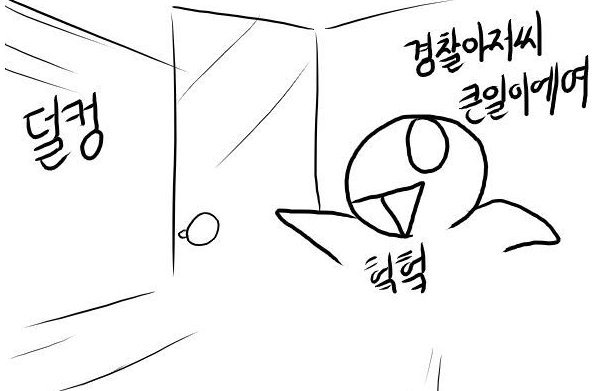 레바툰 철컹 경찰아저씨