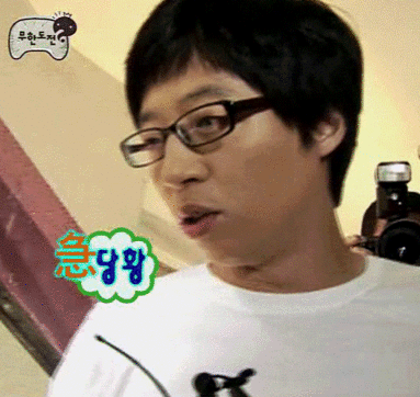 유재석 당황 무한도전 황당 뭐냐 방송 유느님 재석 무도