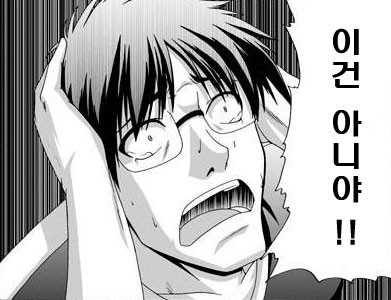 좌절 멘붕 이건 아니야 만화 남자 절규