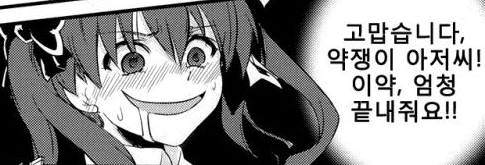 고압습니다 고마워 칭찬 약쟁이 아저씨 엄청 끝내줘요 만화 침흘리는