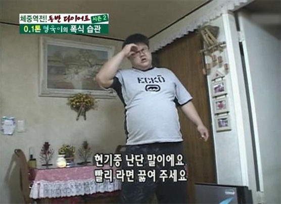 현기증 난단 말이에요 빨리 라면 끓여 주세요 뚱보 살찐 비만 폭식 체중 돼지
