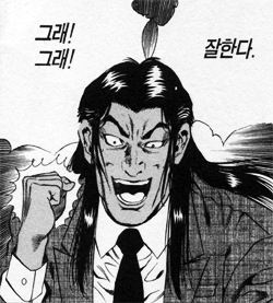 잘한다 그래 만화 칭찬 대털 응원 김성모 화백 그래그래