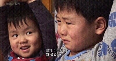 동생 남동생 혼나는 표정 왜 올었어 샘통 쌤통 벌받는 아이 귀여운