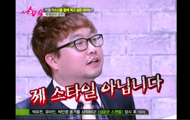 박휘순 제 스타일 아닙니다 순정녀 레전드 명장면