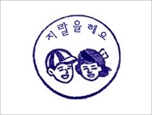 참 잘했어요 도장 편집