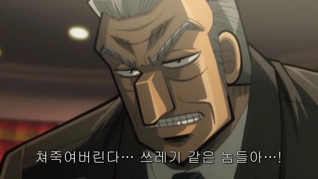 쳐죽여버린다 쓰레기 같은 놈아 만화 애니 죽여버린다 열받아 닥쳐라 쳐죽여 버린다