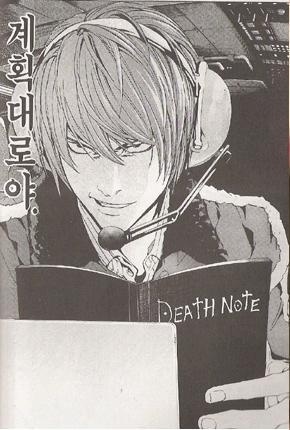 데스노트 만화 라이토 키라 계획대로야. 성공