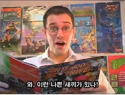 AVGN Nerd