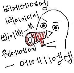 시끄러운 시끄러운짤 정신없는 시끄러워 소리 삐에에에엥 삐에에 웨에에 삐이삑