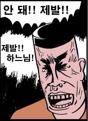 안돼 제발 그만 그만해 닥쳐 귀귀 만화 하느님 맙소사