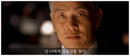 넌 나에게 모욕감을 줬어 모욕감 모욕 달콤한 인생