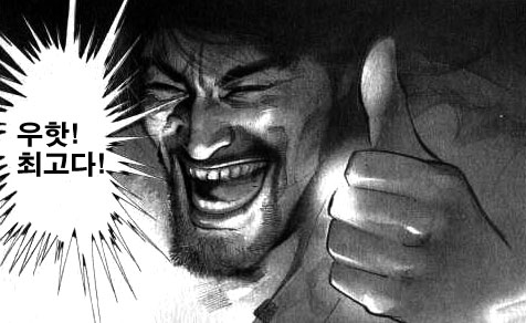 최고 칭찬 엄지 꿀엄지 따봉 잘했어 만화 좋아요 우핫 최고다