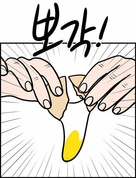 워킹히어로 계란 영 좋지 않은 곳 뽀각 달걀 깨는 장면 워킹 히어로 고통 