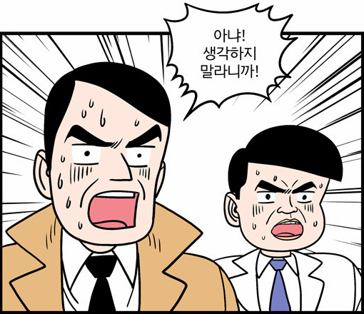 워킹히어로 아냐! 생각하지 말라니까!