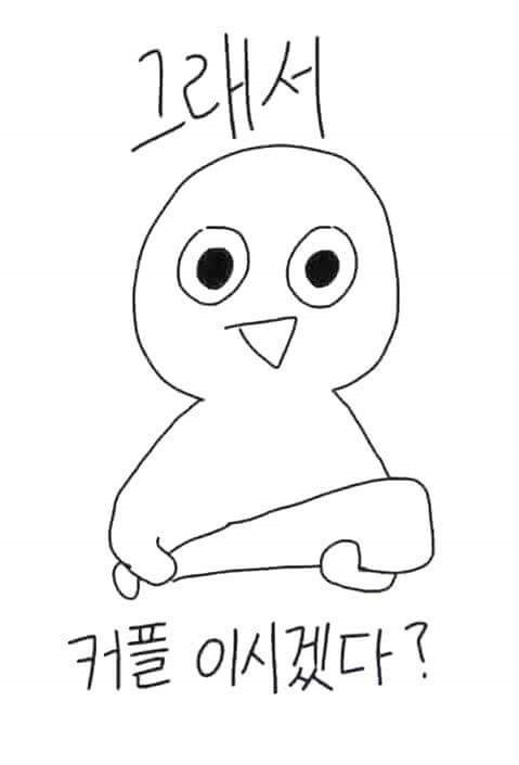 그래서 커플 이시겠다 만화 그림 안티 몽둥이 야구방망이