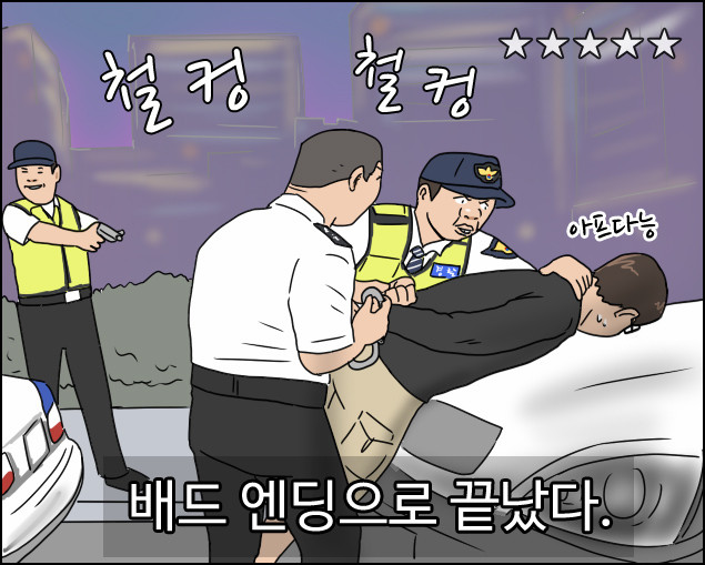 연애의 정령 철컹철컹 GTA 오동석