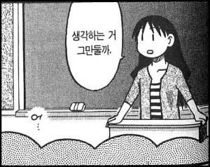 생각하는 거 그만둘까 노답 답답함 선생님