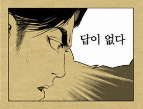 답이 없다 노답 답이없다