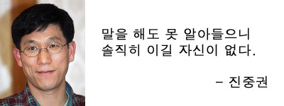 말을 해도 못 알아들으니 솔직히 이길 자신이 없다 진중권 노답