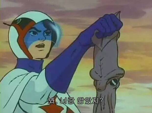 오징어 독수리 오형제 못생긴 봐  너랑 닮았지?