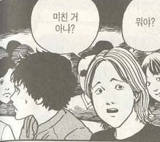 미친 거 아냐 뭐야 미쳤네 미친거아냐 만화