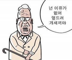 넌 이유가 없어 엎드려 맞자 만화 귀귀