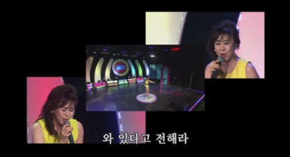 와 있다고 전해라 못 간다고 전해라 백세인생 아줌마 이애란