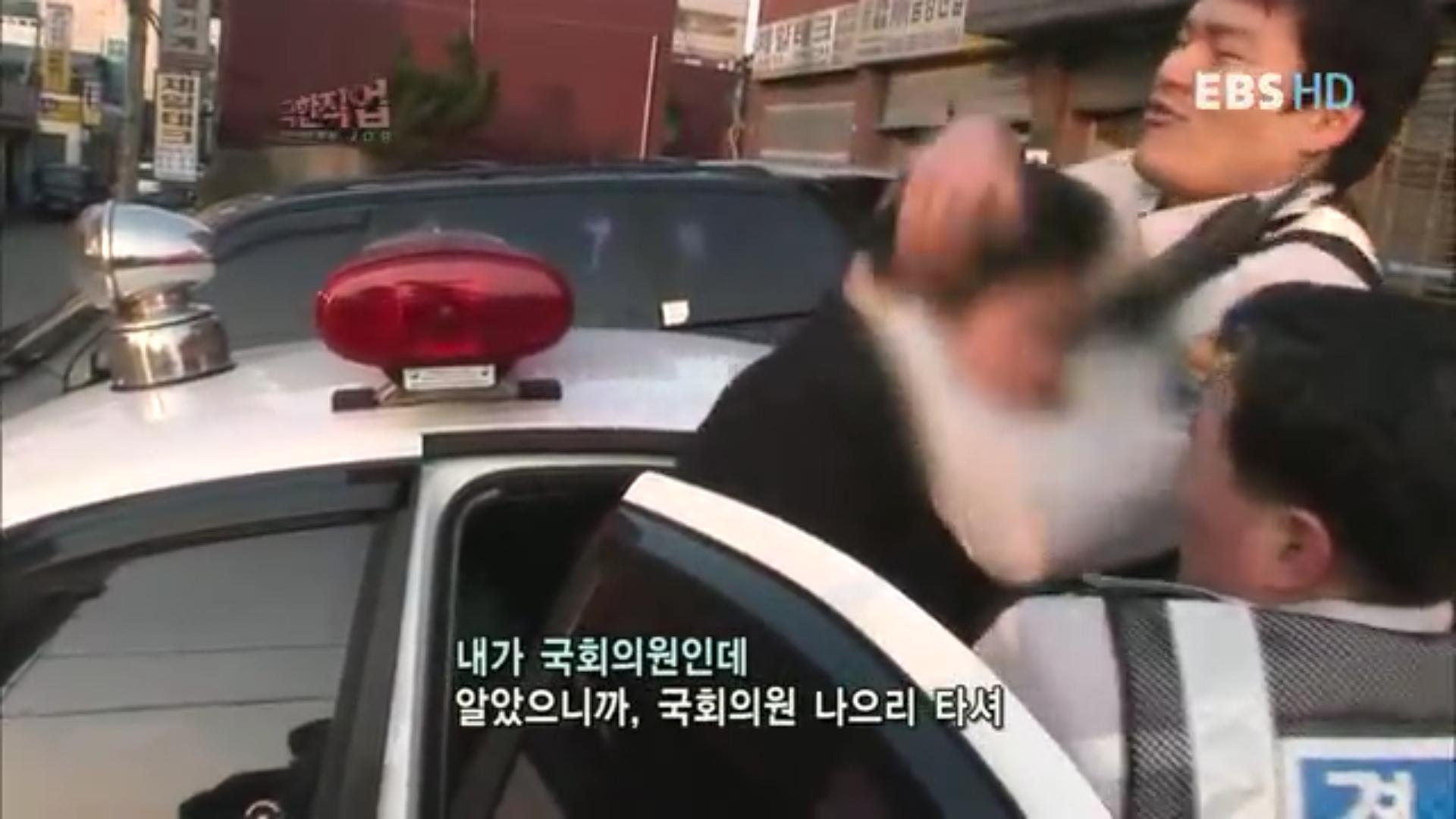 경찰 검거 국회의원 철컹 경찰차 극한직업 내가 국회의원인데 알았으니까 국회의원 나으리 타셔