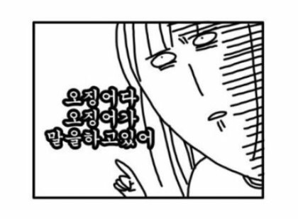 놀림 놀릴때 오징어 오징어다 오징어가 말을하고 있어 못생긴 못생겼다