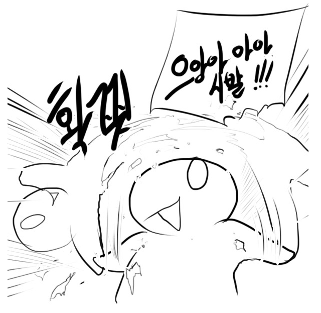 커플 솔로 화남 분노 폭발 으아아아 만화 찢어