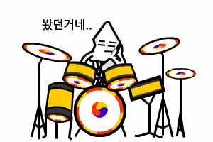 봤던거네 오징어 시무룩 관심없음 슬픈 쓸쓸함 커플 솔로 애정행각 무관심 삐짐