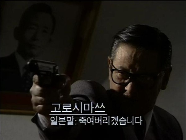 닥쳐 그만해 고로시마쓰 일본말 총 권총 드라마 죽여버리겠습니다. 죽여 총쏘는 화남 화나는