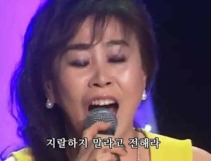전해라 아줌마 가수 지랄하지 말라고 전해라 지랄