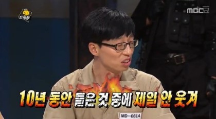 유재석 무도 무한도전 10년 동안 안웃겨 재미없어 노잼 유느님 제일 안 웃겨