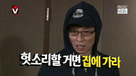 유재석 유느님 노잼 재미없다 꺼져 헛소리 집에가라