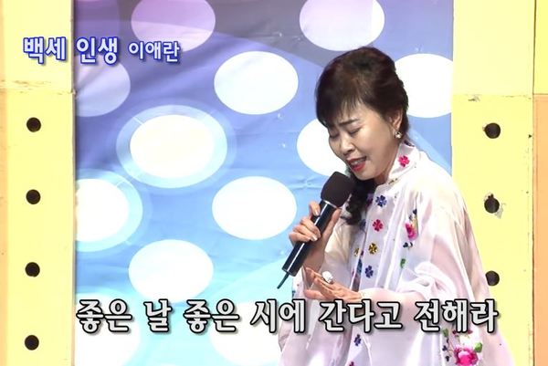 좋은 날 좋은 시에 간다고 전해라 이애란 백세인생 전해라